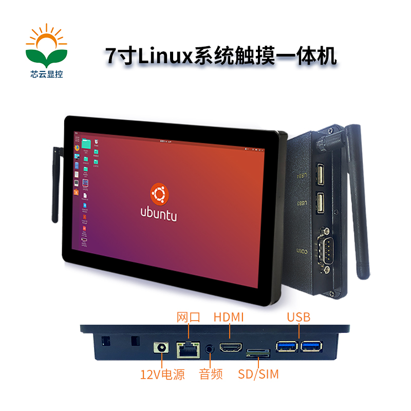 7寸Linux主图2.jpg