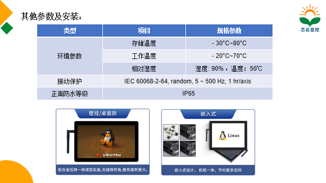 Linux一体机安装介绍.png