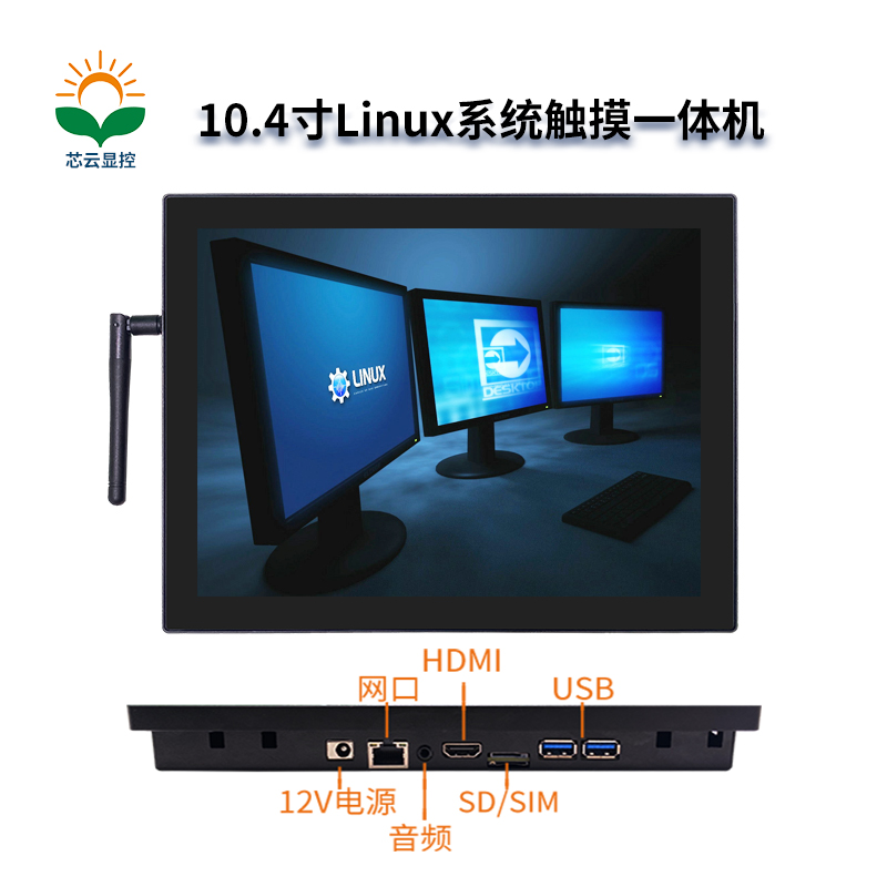 10.4寸Linux一体机4.jpg